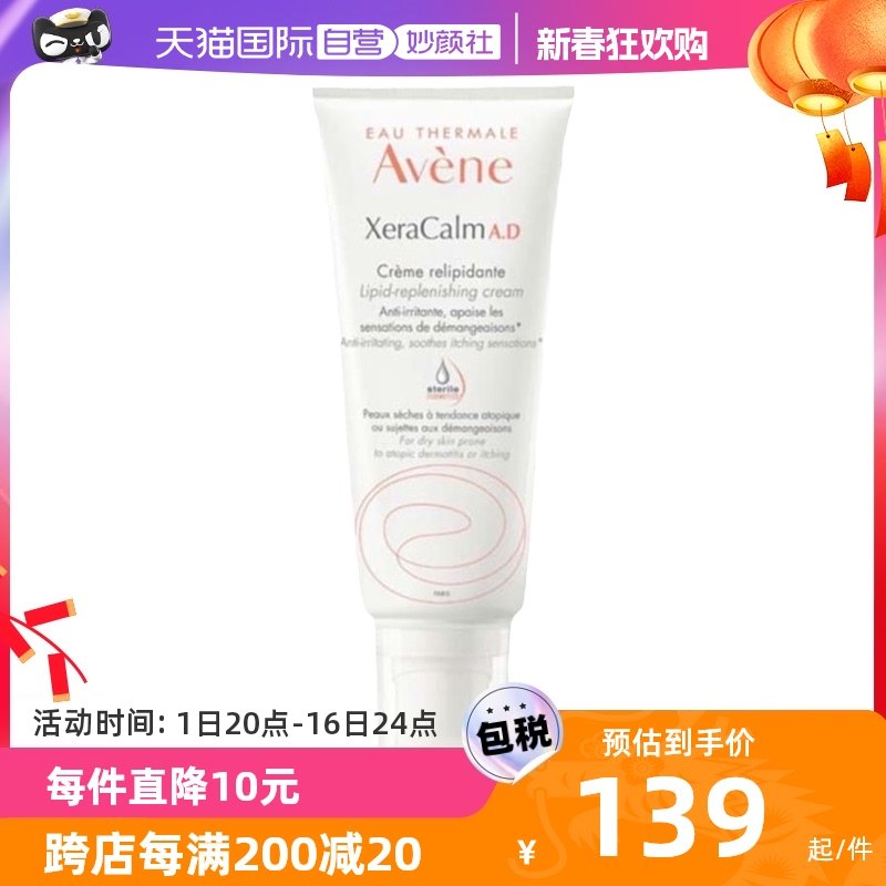 【自营】Avene雅漾深层滋养修护保湿霜200毫升保湿补水滋润面霜