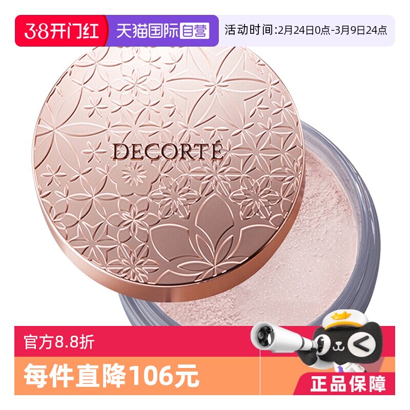 【自营】黛珂控油定妆散粉20g/16g心悦容光丝柔蜜粉白檀柔焦持久