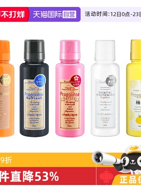 【自营】比那氏Propolinse蜂胶漱口水150ml美白/精华/去黑渍/柚子