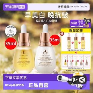 天露芬美白淡斑油赋活精华油抗皱紧致早c晚A套组修护保湿 自营