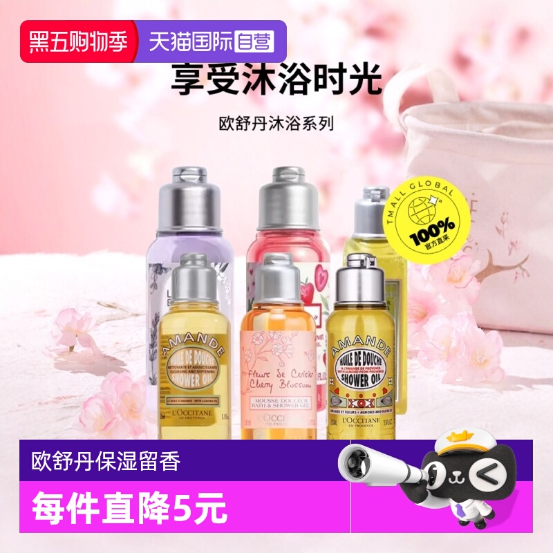 【自营】L'occitane/欧舒丹沐浴露105ml/150ml 清洁留香【临期】