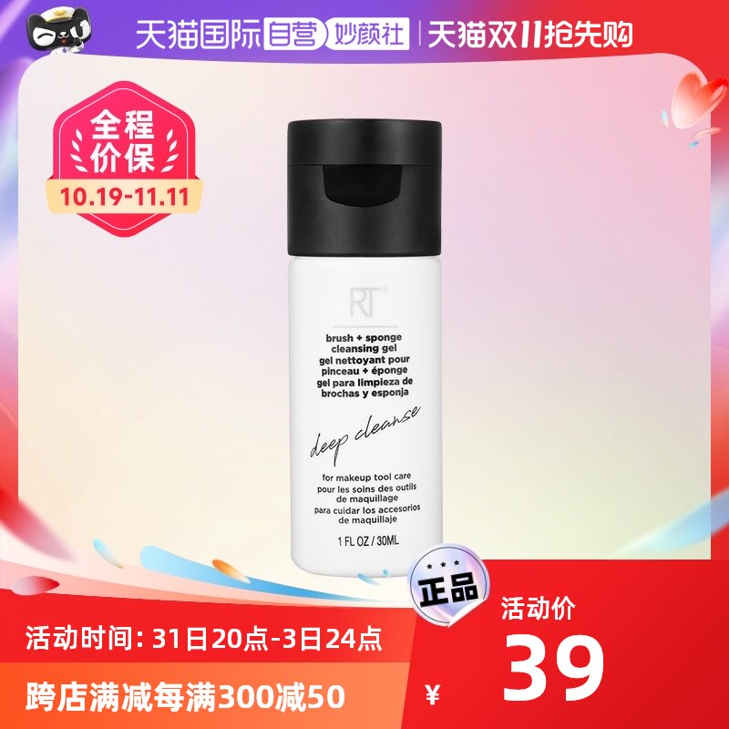 【自营】Real Techniques化妆刷美妆蛋专用清洗液30ml