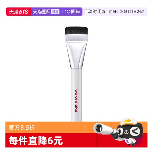 wakemake唯可魅粉底刷