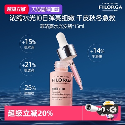 【自营】Filorga/菲洛嘉胶原水光安瓶保湿抗皱紧致透亮精华液