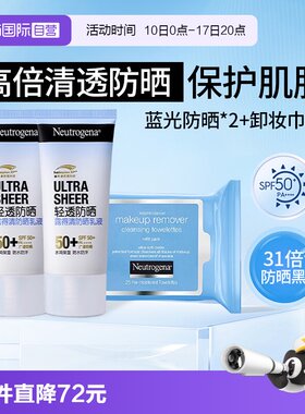 露得清防晒霜卸妆湿巾套装