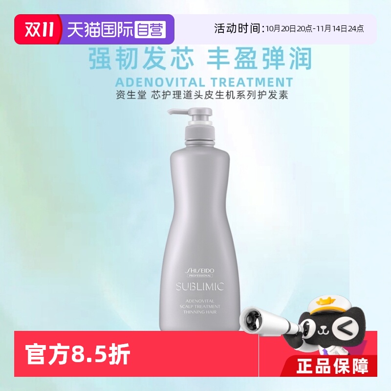 资生堂头皮生机护发素强韧发根