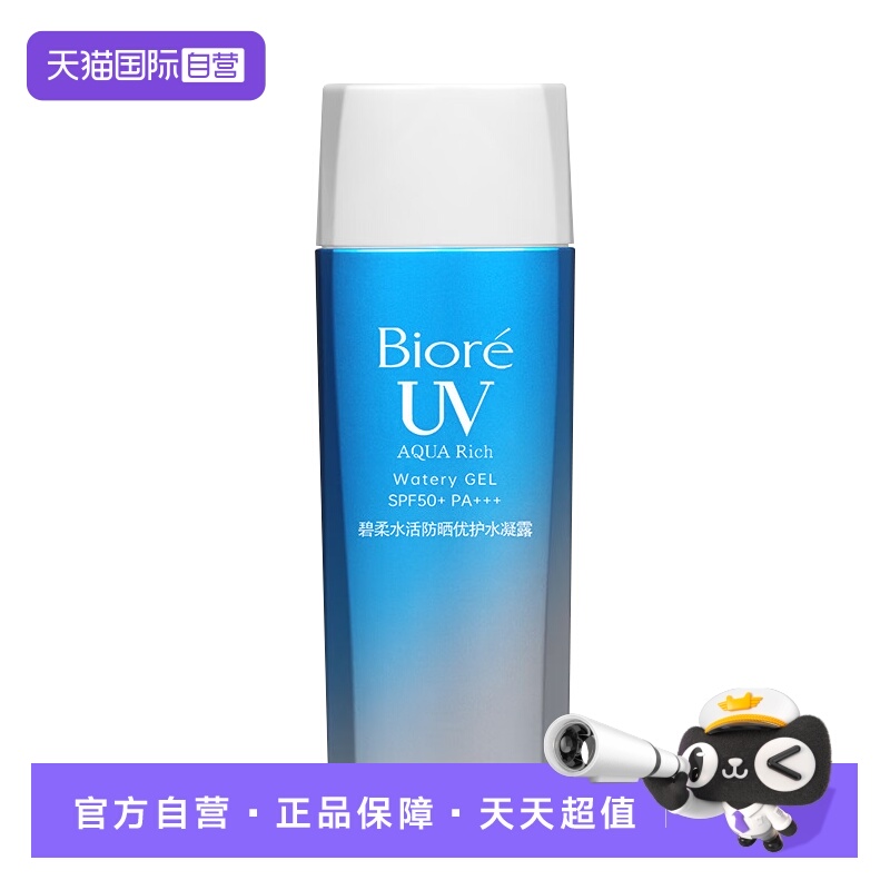 【自营】Biore/碧柔水活防晒优护水凝露90ml/瓶身体防晒霜