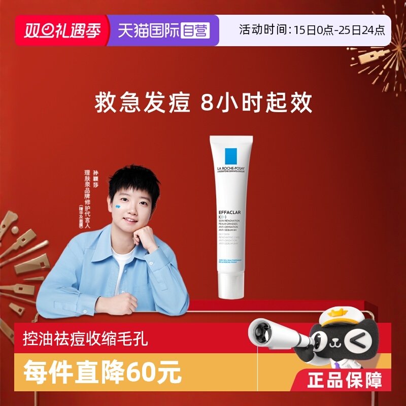 理肤泉K乳修复精华40ml祛痘舒缓