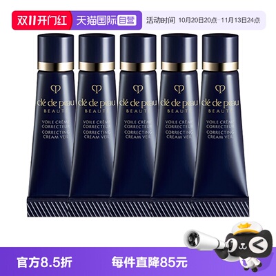【自营】CPB/肌肤之钥光凝润采妆前霜3ml*5长管隔离服帖防晒打底
