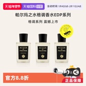 自营 帕尔玛之水格调香水20ML香草皮革琥珀女白檀橡木沉香浓香