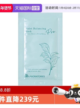 【自营】Bb LABORATORIES/苾莱宝复活草面膜新版7g片装试用小样