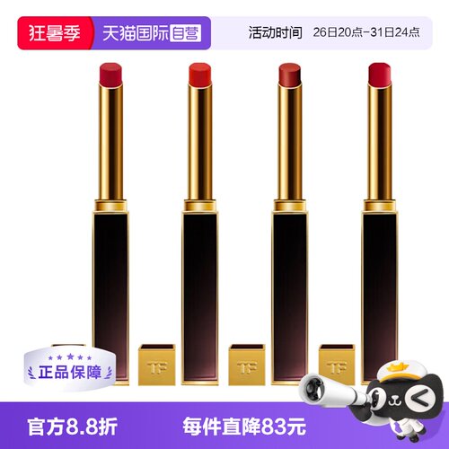 【自营】Tom Ford/汤姆福特极细管TF口红唇膏细腻缎光152国内专柜