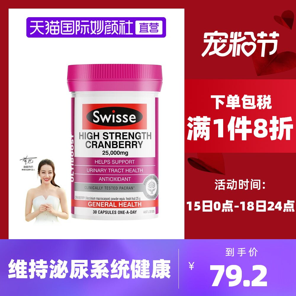 Swisse 斯维诗蔓越莓精华胶囊女士保健30粒/瓶进口女性保养保健品在类目 保健食品/膳食营养补充食品, 膳食营养补充食品, 植物精华/提取物, 蔓越莓中 - 来自Buy2taobao.com提供专业的淘宝代购服务
