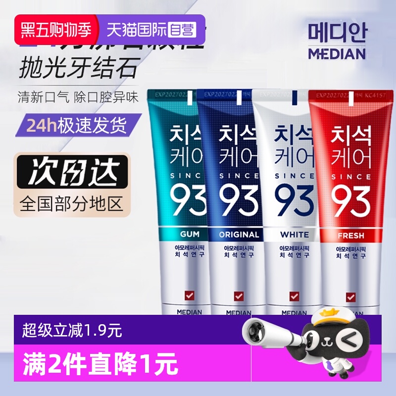 麦迪安洁白牙齿除垢去渍清洁口腔