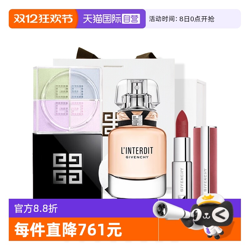 【自营】纪梵希四宫格散粉心无禁忌淡香水粉丝绒口红圣诞节礼物