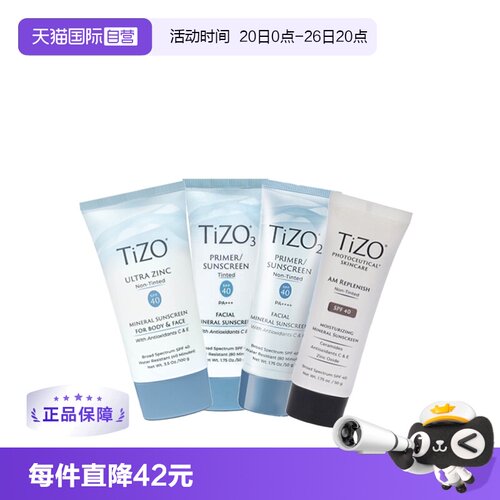 tizo柔焦打底霜遮瑕物理防晒霜