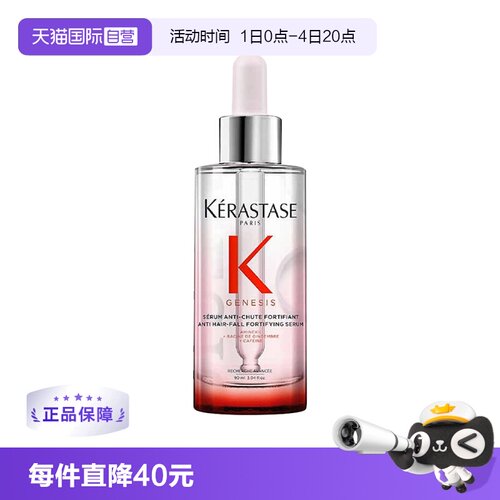 【自营】卡诗赋源芯丝头皮防脱精华液90ml元气姜防脱精华头皮精华