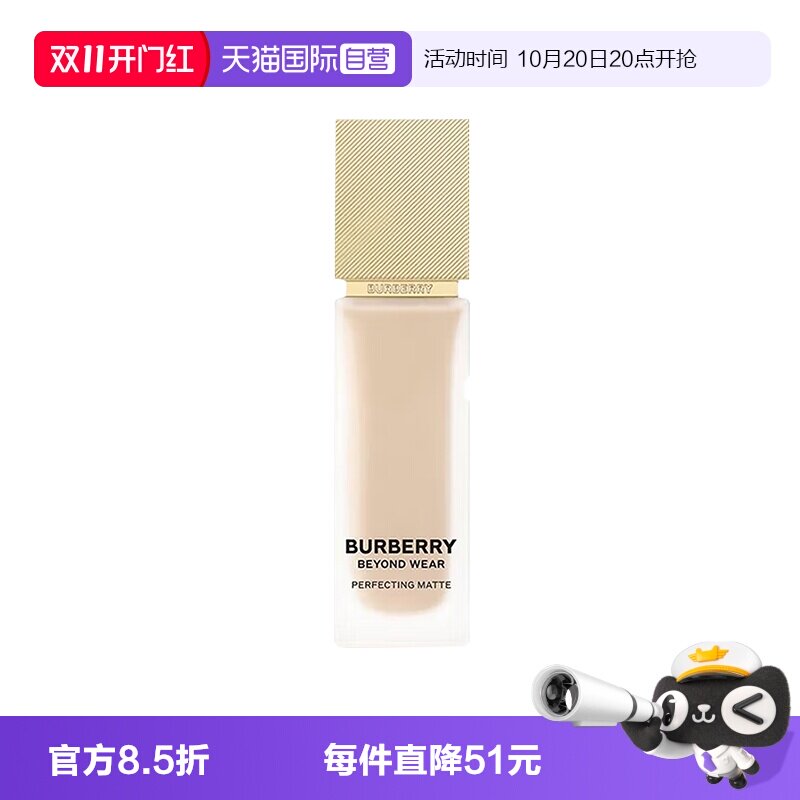 【自营】BURBERRY/博柏利卓越持妆柔雾粉底液N20风衣粉底液哑光30