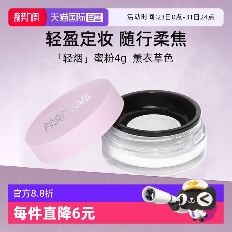【自营】玫珂菲清晰无痕全新蜜粉4g薰衣草色轻烟蜜粉控油定妆送礼