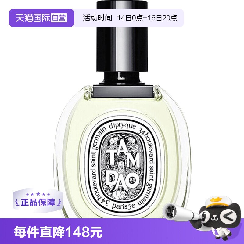 【自营】Diptyque蒂普提克系列女士香水100ml花果香情人节礼物