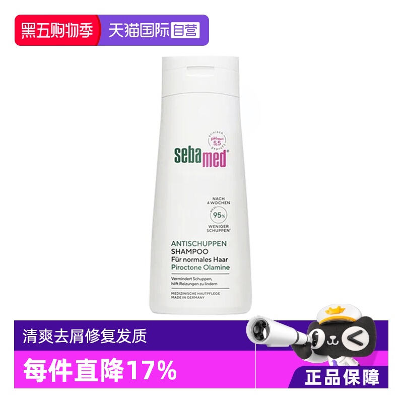 【自营】德国sebamed施巴进口去屑洗发水0硅油200毫升控油正品