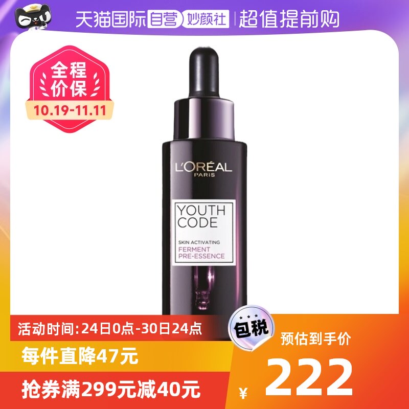 【自营】L'OREAL /欧莱雅小黑瓶面部精华液肌底液 50ML   第三代怎么样,好用不?
