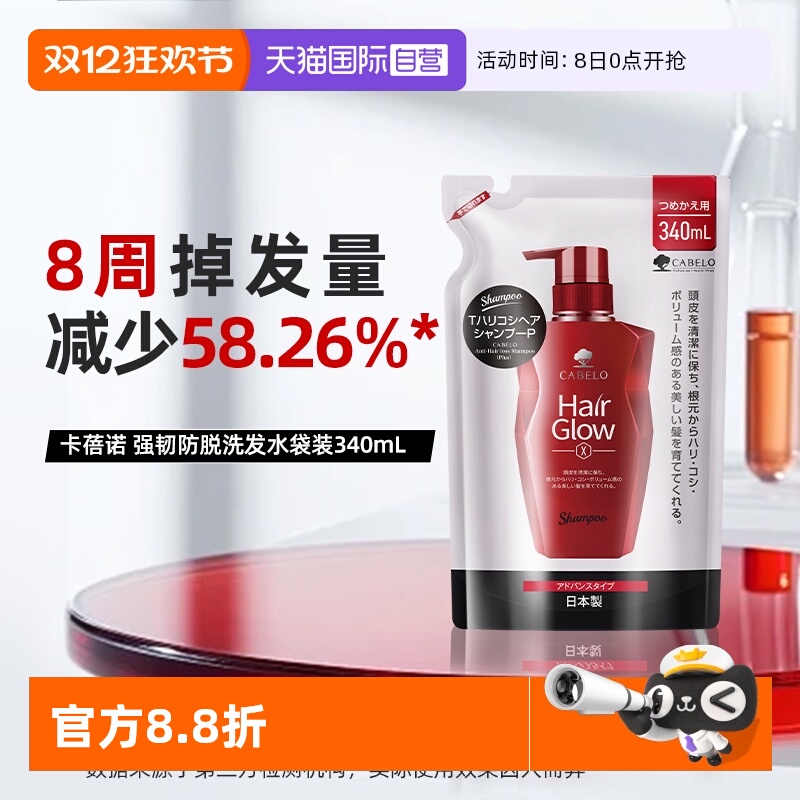 【自营】Cabelo卡蓓诺进口防脱固发蓬松控油无硅油340ml洗发水