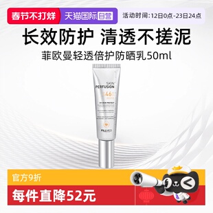 【自营】FILLMED菲欧曼轻透倍护防晒乳50ml户外防紫外线UV小银盾