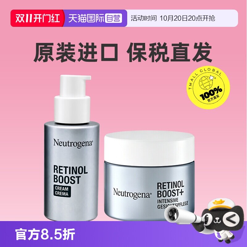 【自营】Neutrogena露得清a醇面霜保湿修护提拉紧致淡化早c晚a