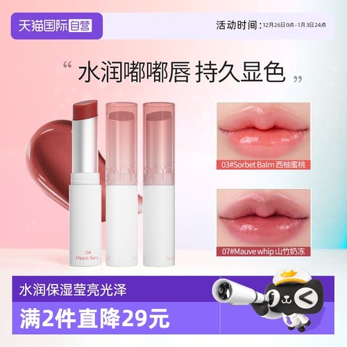 Romand果冻唇膏晶冻口红素颜神器