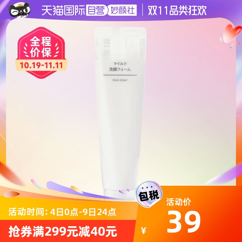 【自营】MUJI/无印良品柔和泡沫洁面乳温和保湿洗面奶120g/100g