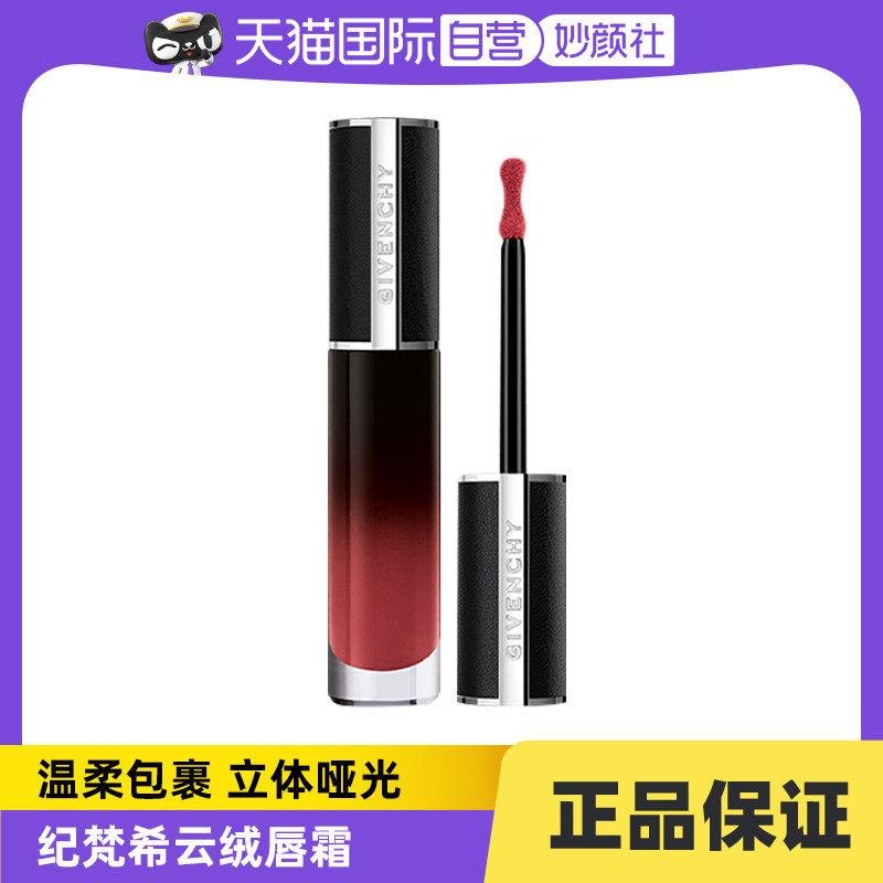 【自营】Givenchy/纪梵希新品上市高定禁忌丝绒唇霜哑光丝绒感