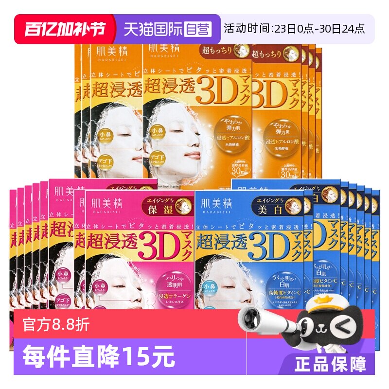【自营】Kracie/肌美精3D面膜4片/盒*8渗透补水保湿滋润亲肤紧致