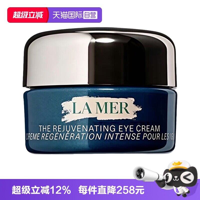 【自营】LA MER/海蓝之谜奇迹眼霜紧致焕颜精华眼霜5ml眼部护理