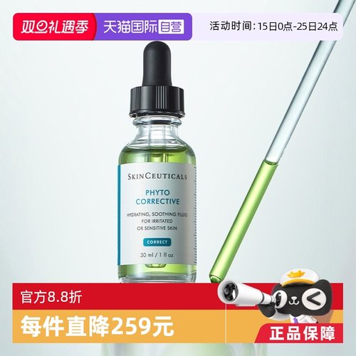 自营修丽可色修精华液