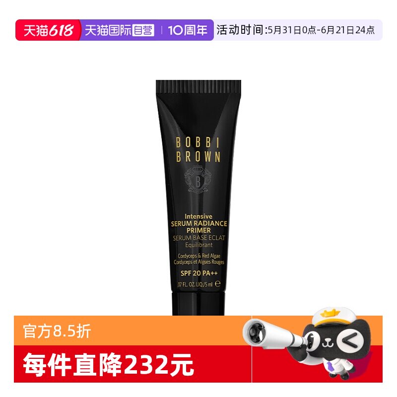 【自营】芭比波朗虫草隔离霜5ml密集奢采精华妆前隔离乳防晒服帖
