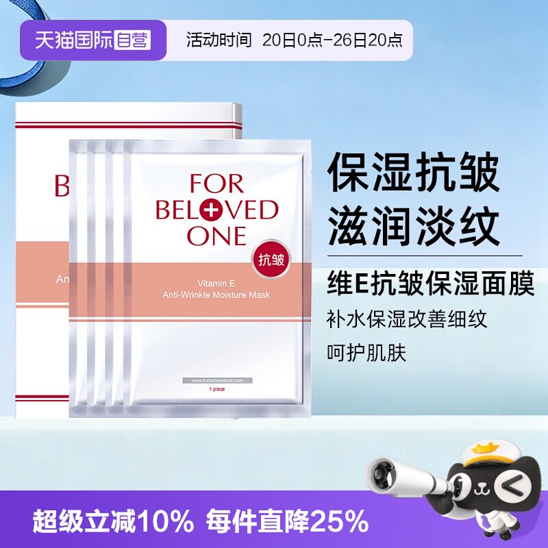 【自营】宠爱之名维E抗皱保湿面膜4片/盒补水透润熟龄肌臻选贴片
