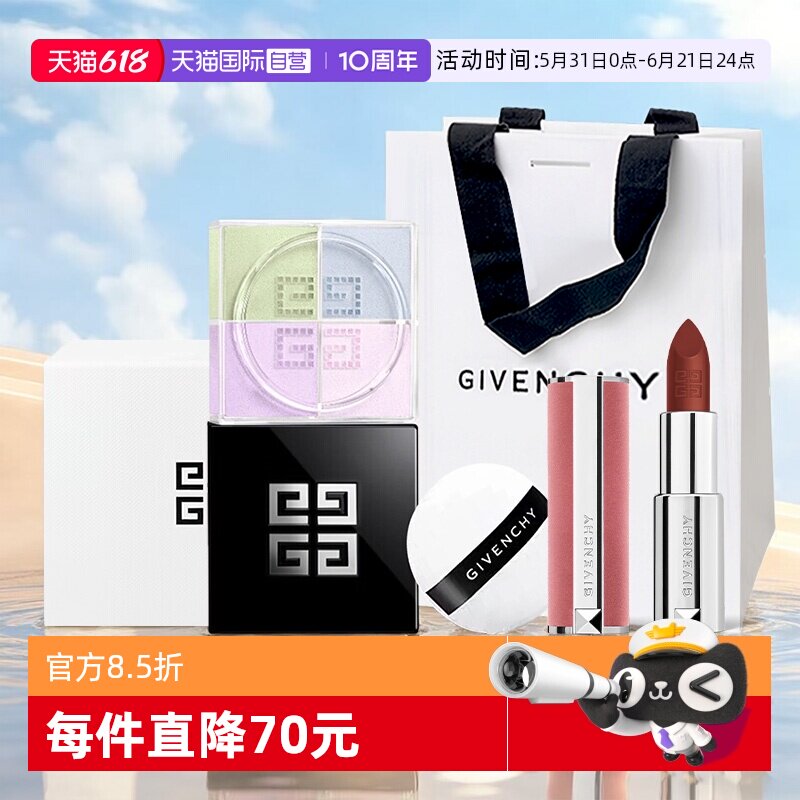 【自营】纪梵希四宫格散粉12g粉丝绒口红3.4g套装送女友礼物礼盒