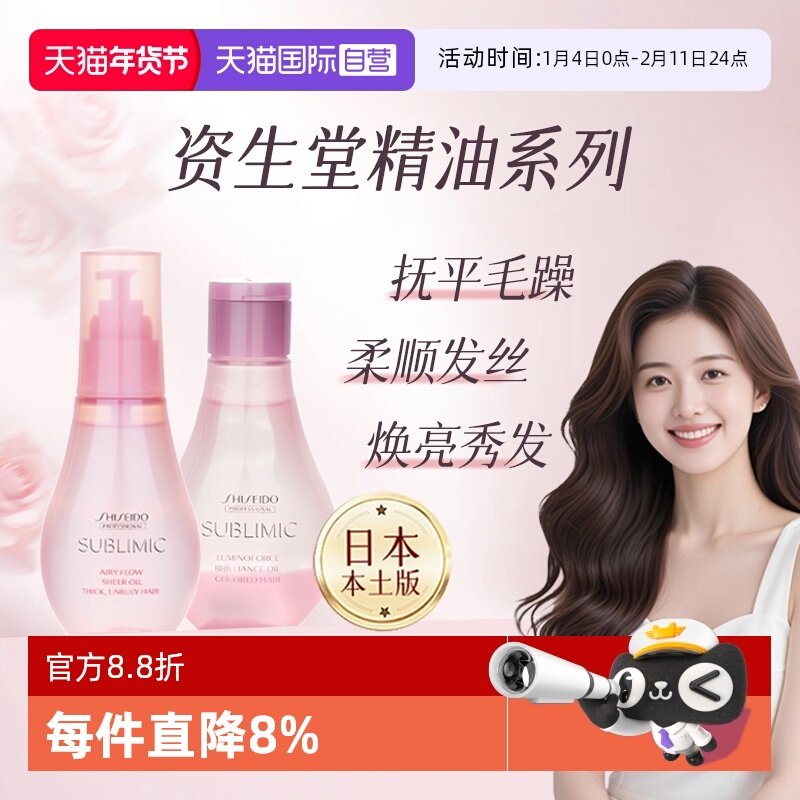 【自营】日本进口资生堂护发精油露蜜焕彩精华油固色护理轻盈丝逸,美发护发/假发,护发精油,淘宝优惠券,粉丝福利购,淘宝优惠卷