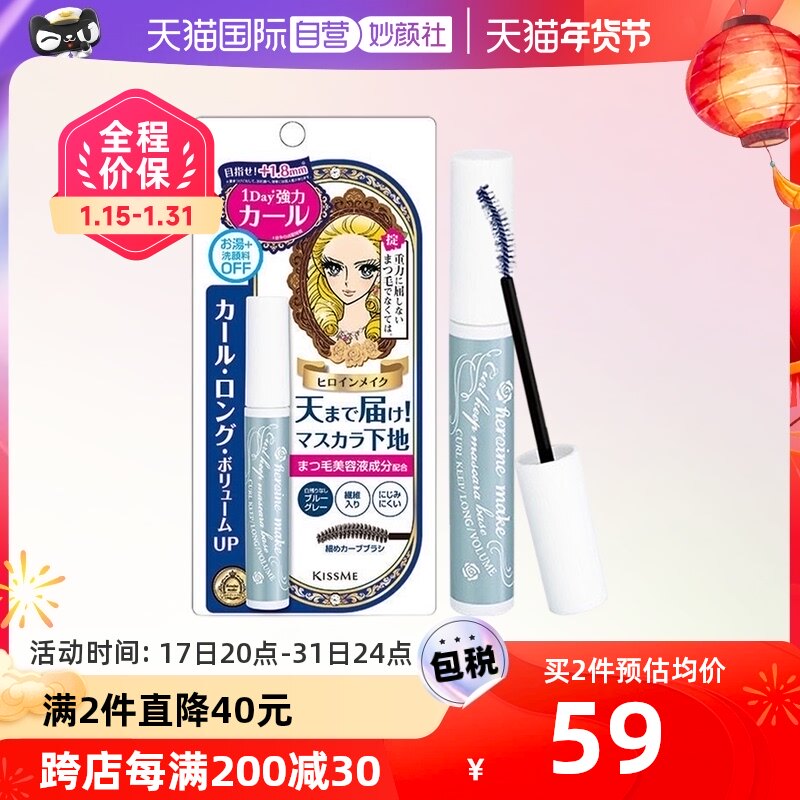 【自营】KISSME奇士美睫毛打底膏雨衣定型液防水纤长不易晕染持久