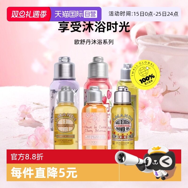 【自营】L'occitane/欧舒丹沐浴露105ml/150ml 清洁留香【临期】