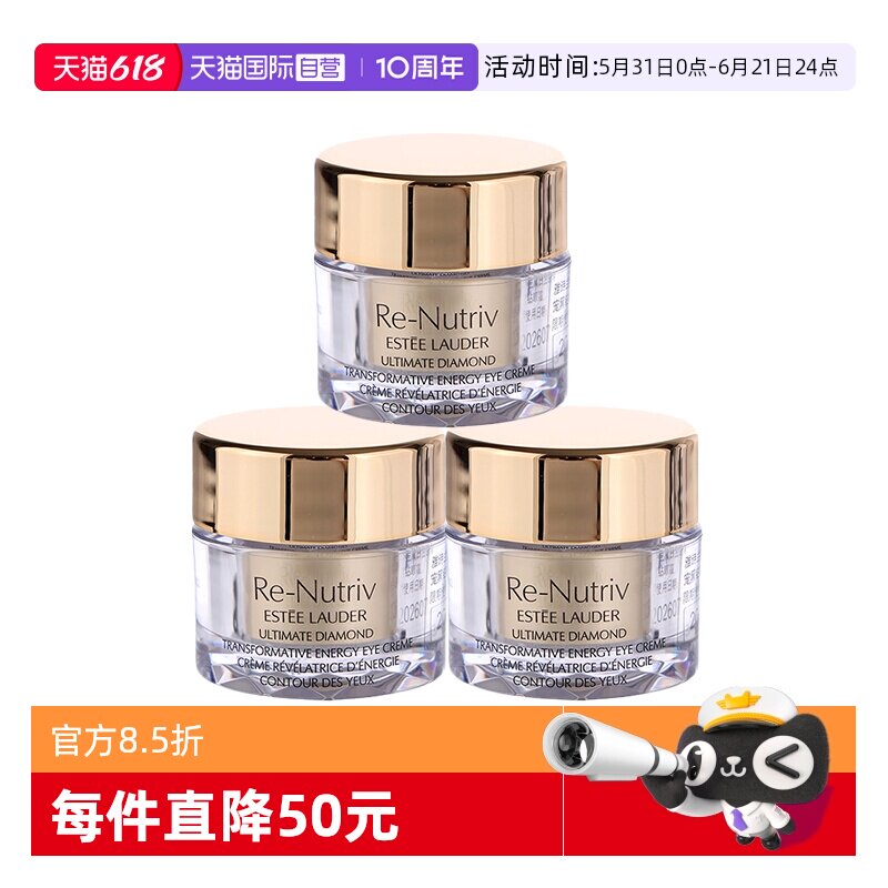 【自营】Estee Lauder/雅诗兰黛白金级奢宠黑钻眼霜5ml*3修护保湿