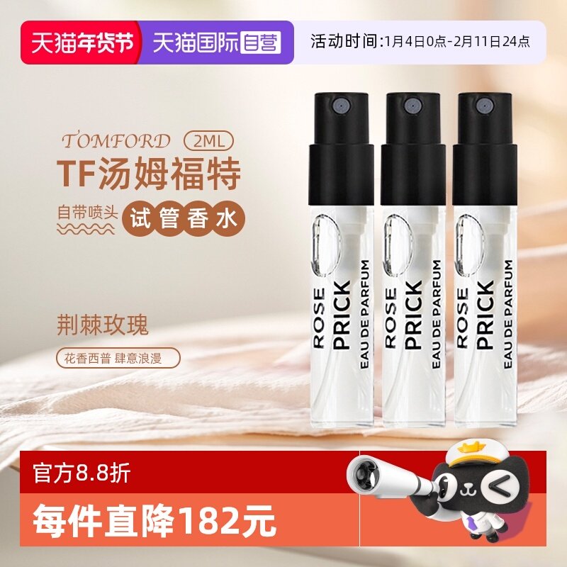 【自营】TF汤姆福特试管香水小样组合三支装 荆刺玫瑰2ml*3