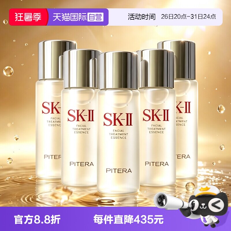 【自营】SK-II神仙水面部精华液sk2精华露30ml*5爽肤水保湿补水
