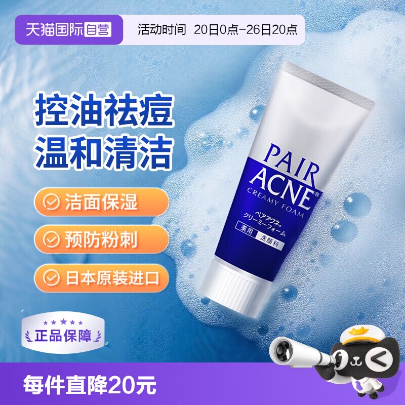 【自营】LION狮王pair祛痘膏80g收缩毛孔洗面奶清洁保湿洁面泡沫
