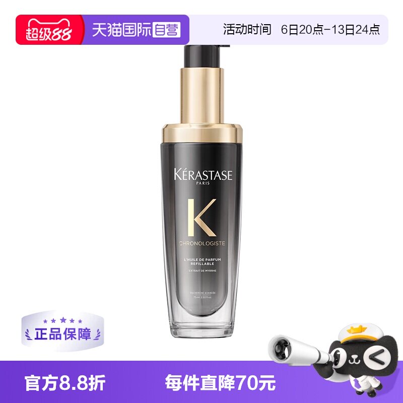 【自营】卡诗黑钻钥源香氛护发精油75ml秀发柔顺亮泽持久留香滋润图片