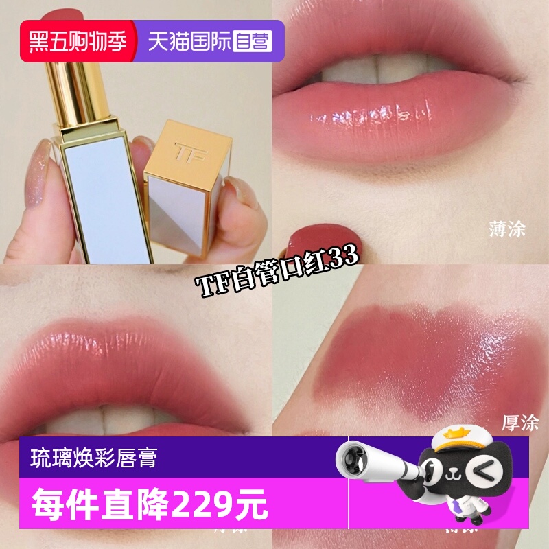【自营】Tom Ford/汤姆福特琉璃焕彩唇膏 白管口红  效期26年9月