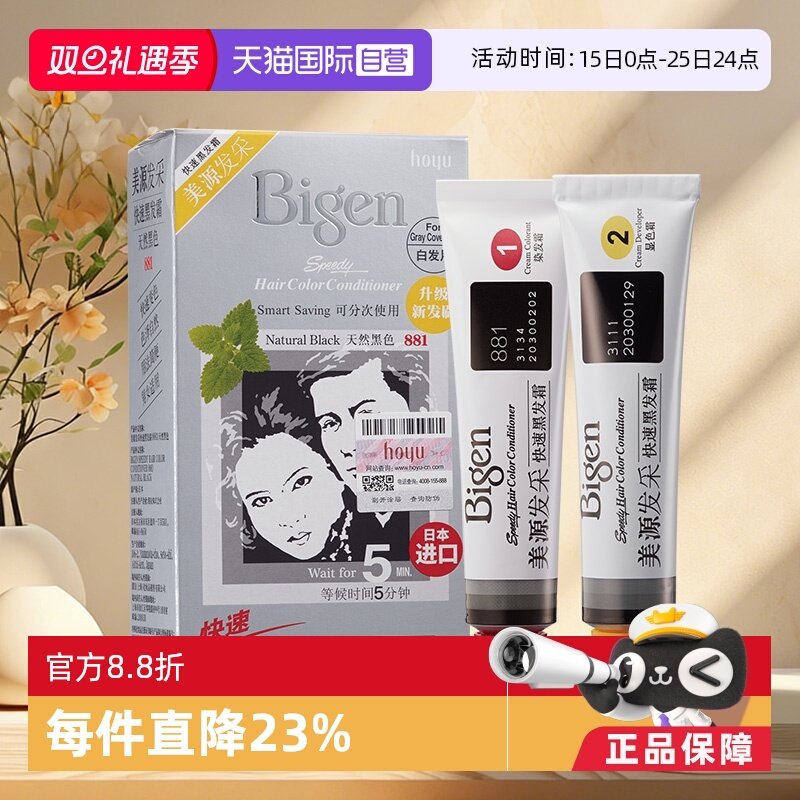 美源发采日本原装进口染发剂膏