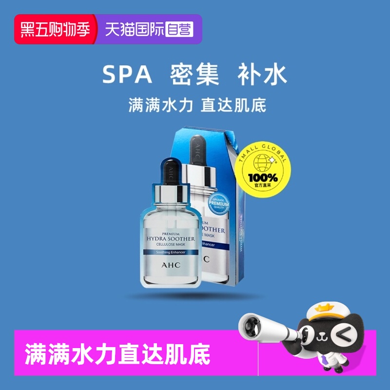 玻尿酸爱和纯自营面膜