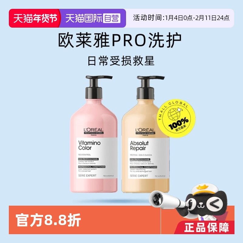 【自营】欧莱雅PRO奶酪瓶护发乳750ml瞬间重塑滋养修护,美发护发/假发,护发素,淘宝优惠券,粉丝福利购,淘宝优惠卷